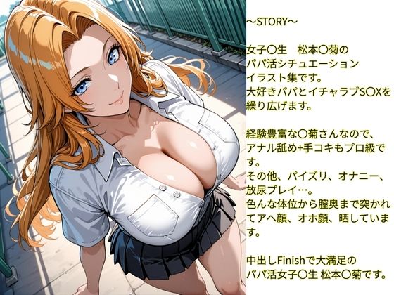 サンプル画像1:性欲女子  SEX依存  育成計画  〜BLEACH  松本〇菊編〜(伝説の巨チン) [d_697289]