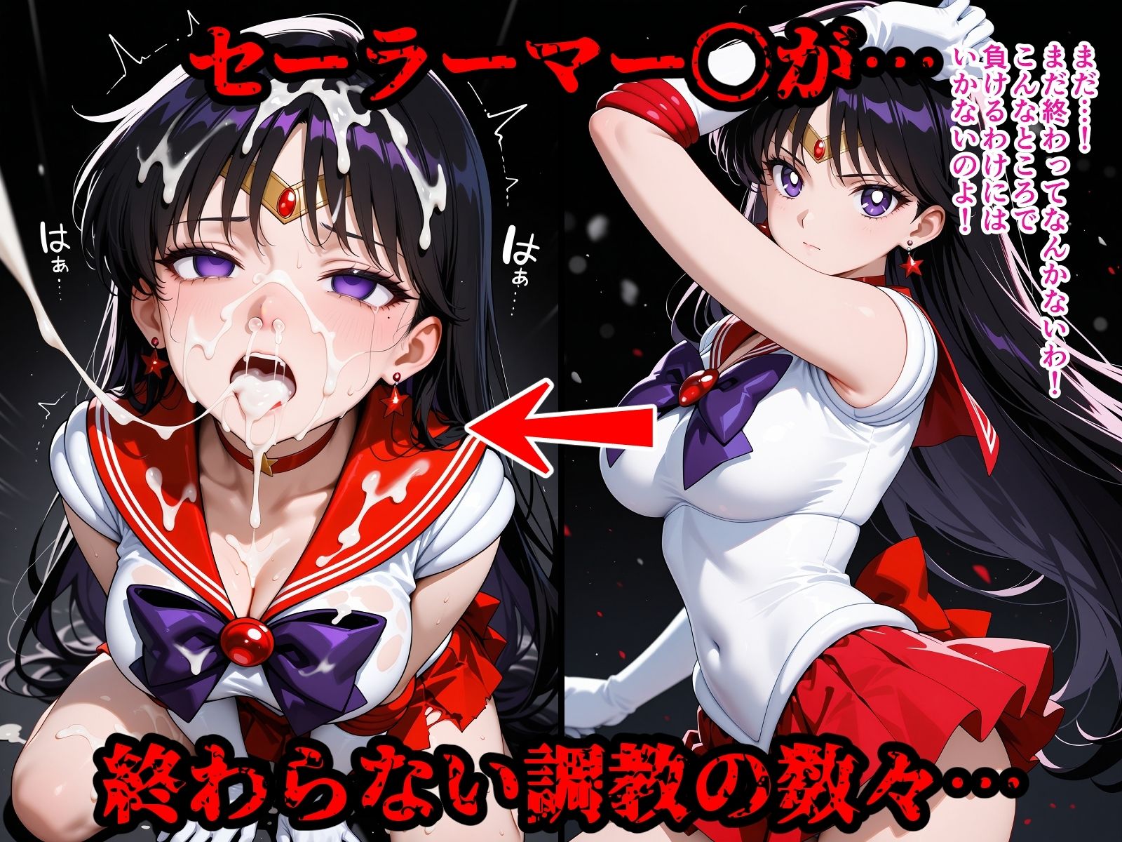 完全敗北ヒロインズ セーラーマー〇・ネ〇チューン 屈服するまでが変身ヒロインだ 画像5