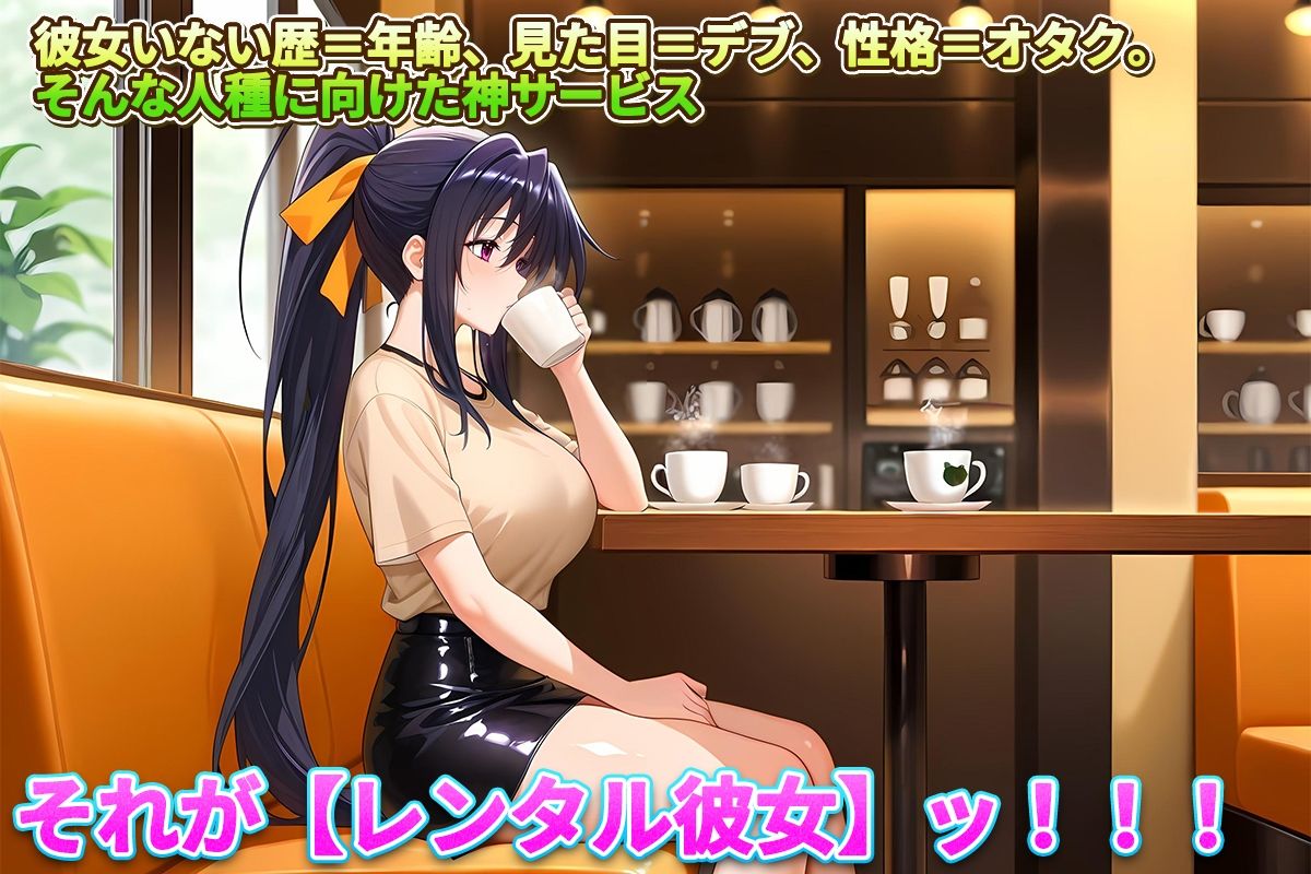 レンタル彼女始めました 朱乃編 画像1