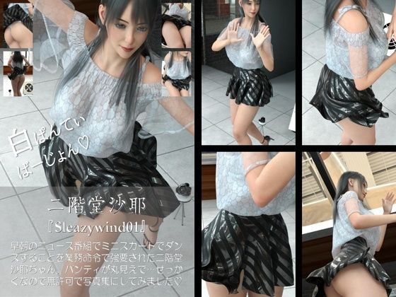 【無料エロ漫画】【chrl500】二階堂沙耶の「Sleazywind」シリーズがお得なセットに!10本パック総集編!(Libido-Labo) d_697353