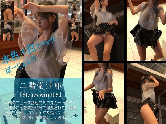 【無料エロ漫画】【chrl500】二階堂沙耶の「Sleazywind」シリーズがお得なセットに!10本パック総集編!(Libido-Labo) d_697353