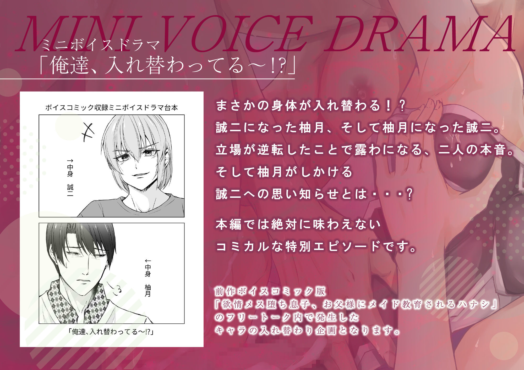 「ボイスコミック版」お父様とメス息子 異世界で解毒えっち【ボイスドラマ24分＋フリートーク60分】 サンプル4