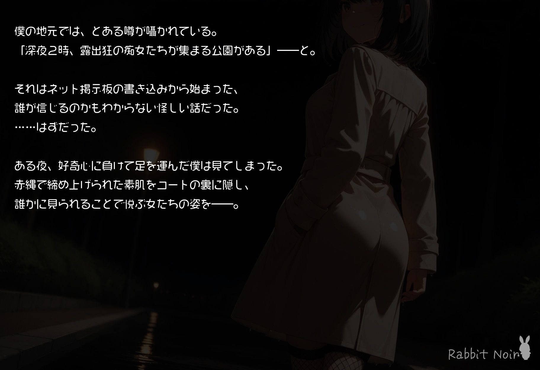 緊縛野外露出 ― 赤縄に濡れる痴女たち ― Vol.1 画像1