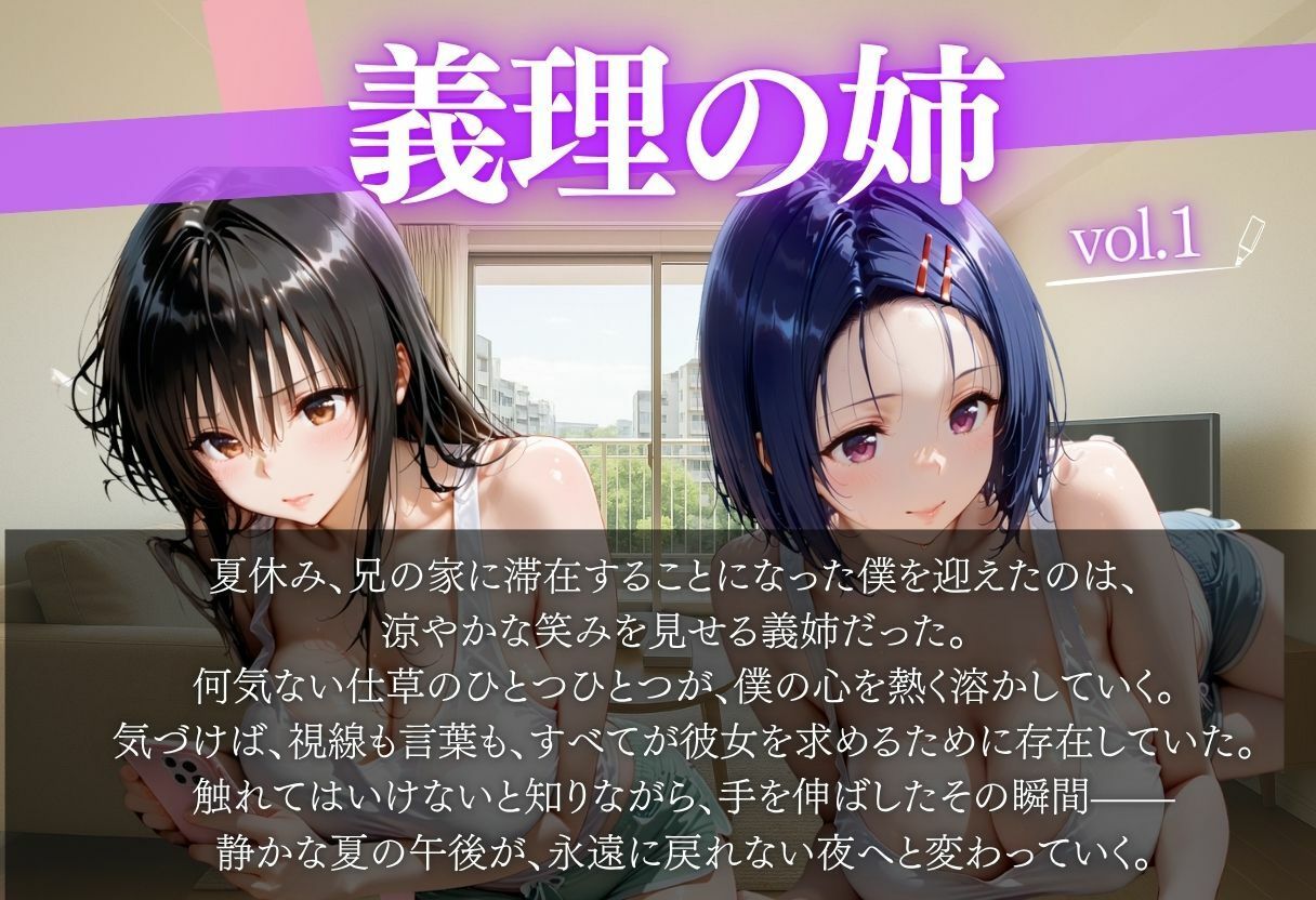 イケナイ関係〜義理の姉〜vol.1 画像1