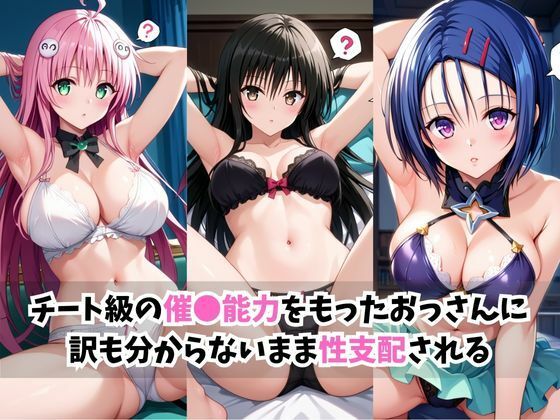 【催●服従】ヒロイン強●ビッチ化＆孕み堕ちラ●＆小●川唯＆西●寺春奈編- 画像1
