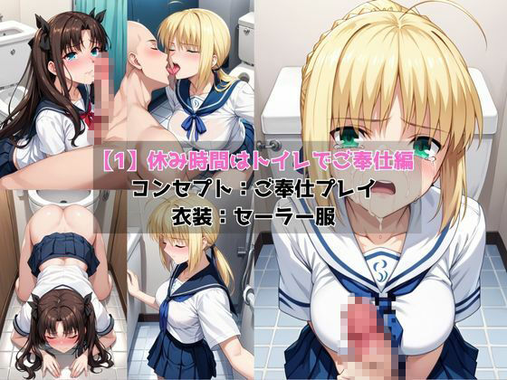 学校の性処理委員に任命されてしまったセ○バー&遠○凛の日常 画像3