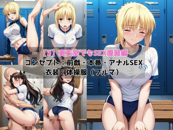 サンプル画像5:学校の性処理委員に任命されてしまったセ○バー＆遠○凛の日常(ミルクティーサークル) [d_697590]