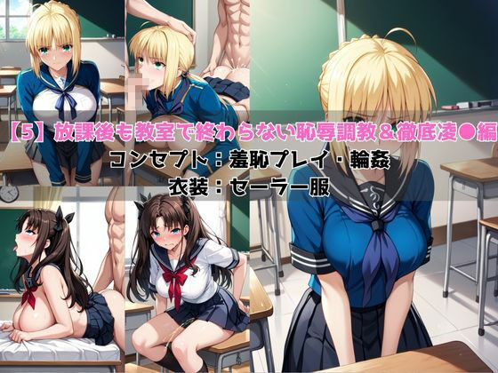 学校の性処理委員に任命されてしまったセ○バー&遠○凛の日常 画像7