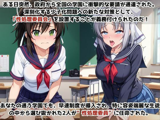 サンプル画像1:学校の性処理委員に任命されてしまった雪○＆飛○の日常(ミルクティーサークル) [d_697592]