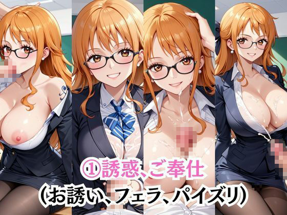 サンプル画像3:ビッチな担任先生の特別授業 ナ○編(ブルートラブル) [d_697600]