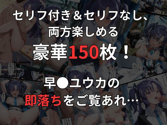 サンプル画像3:早瀬ユウカの即落ち2コマ集(eisuko) [d_697607]