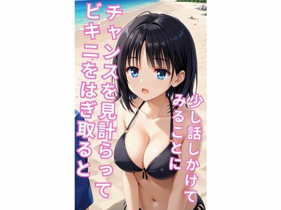 サンプル画像2:水着美女パ〇ズリ作戦〜191枚・CG集〜(めろんぱん) [d_697631]