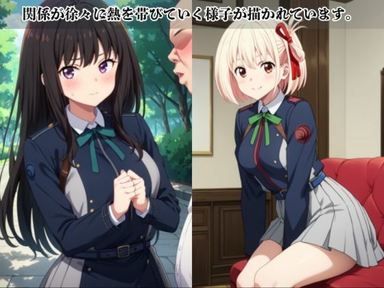 あのヒロインと禁断浮気SEX〜井●上たきな&錦●千束編〜 画像2