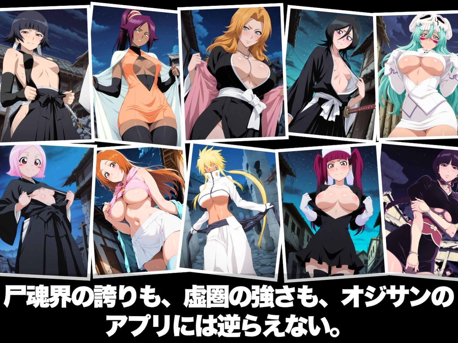 種付けオジサンのハーレム肉便器計画 〜BLEA●H 編 其の壱〜 画像1