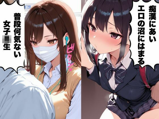 痴●電車ー乱交ー制服・電車・水着 サンプル画像 2