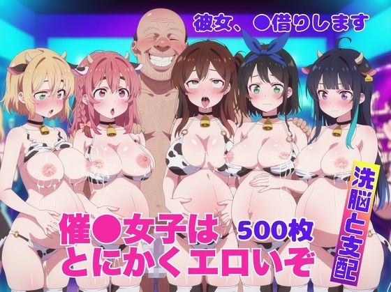 催●女子はとにかくエロいぞ【彼女、●借りします】