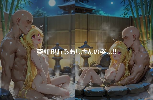 混浴温泉宿で絶頂種付け快楽堕ちさせられちゃうだけの話金〇のヤミ編4