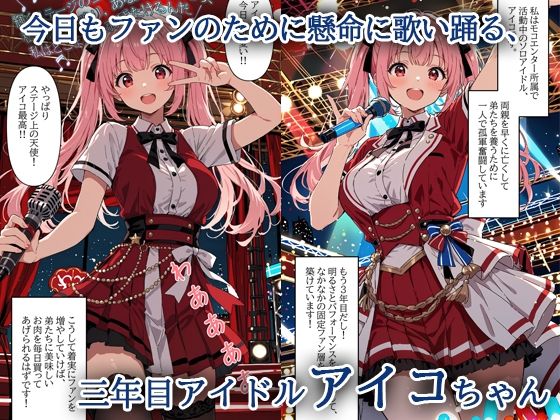 サンプル画像1:デビューは悪夢のはじまり 〜アイコちゃんと初中出しを許してしまった編〜(モコヤツ) [d_697811]