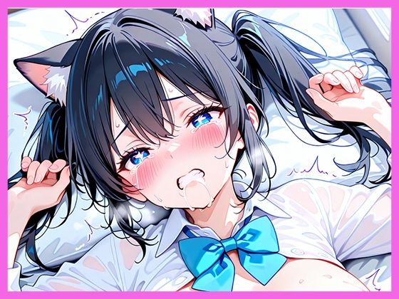 サンプル画像4:ツインテール猫耳女子(制服くらぶ) [d_697854]