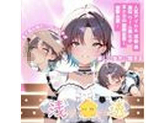 【無料エロ漫画】シャ??マス 浅??透 激似アイドルコスチューム編(テンサン) d_697962