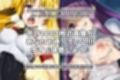 【1＋2】Baby is coming！！！