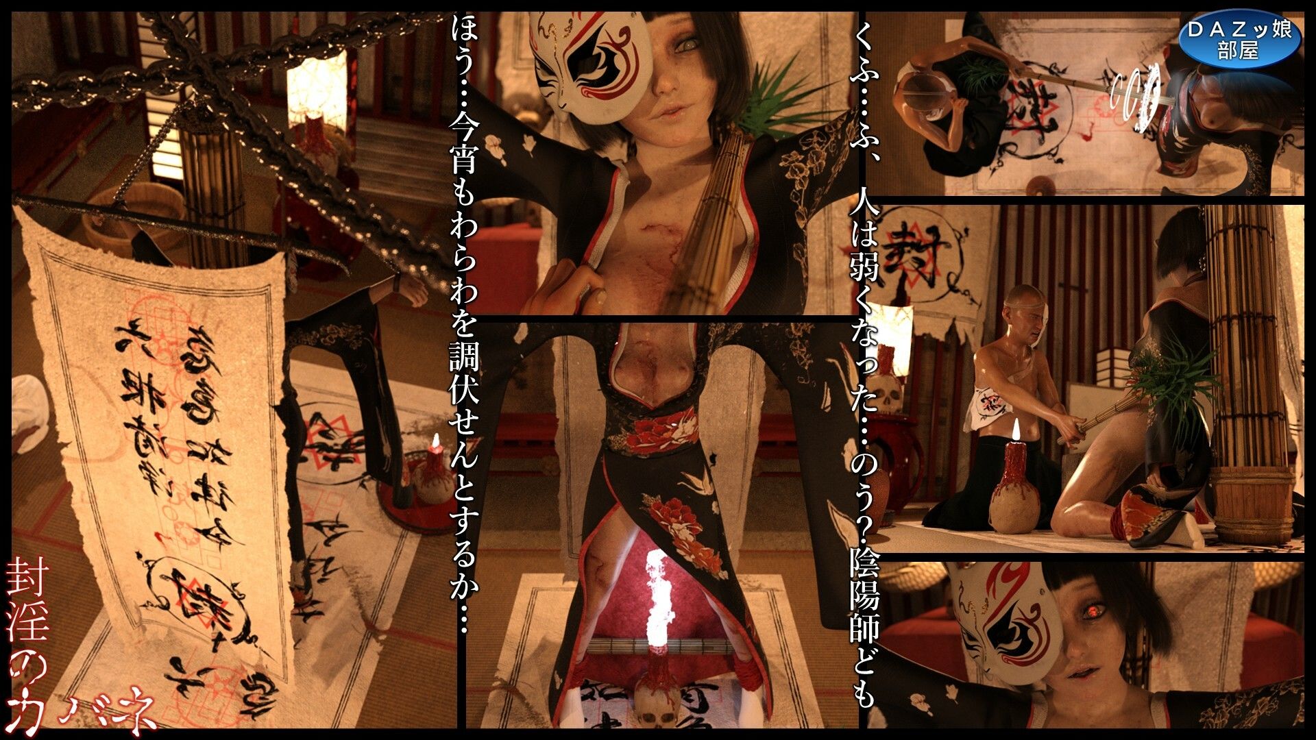 封淫のカバネ 第一幕 画像4