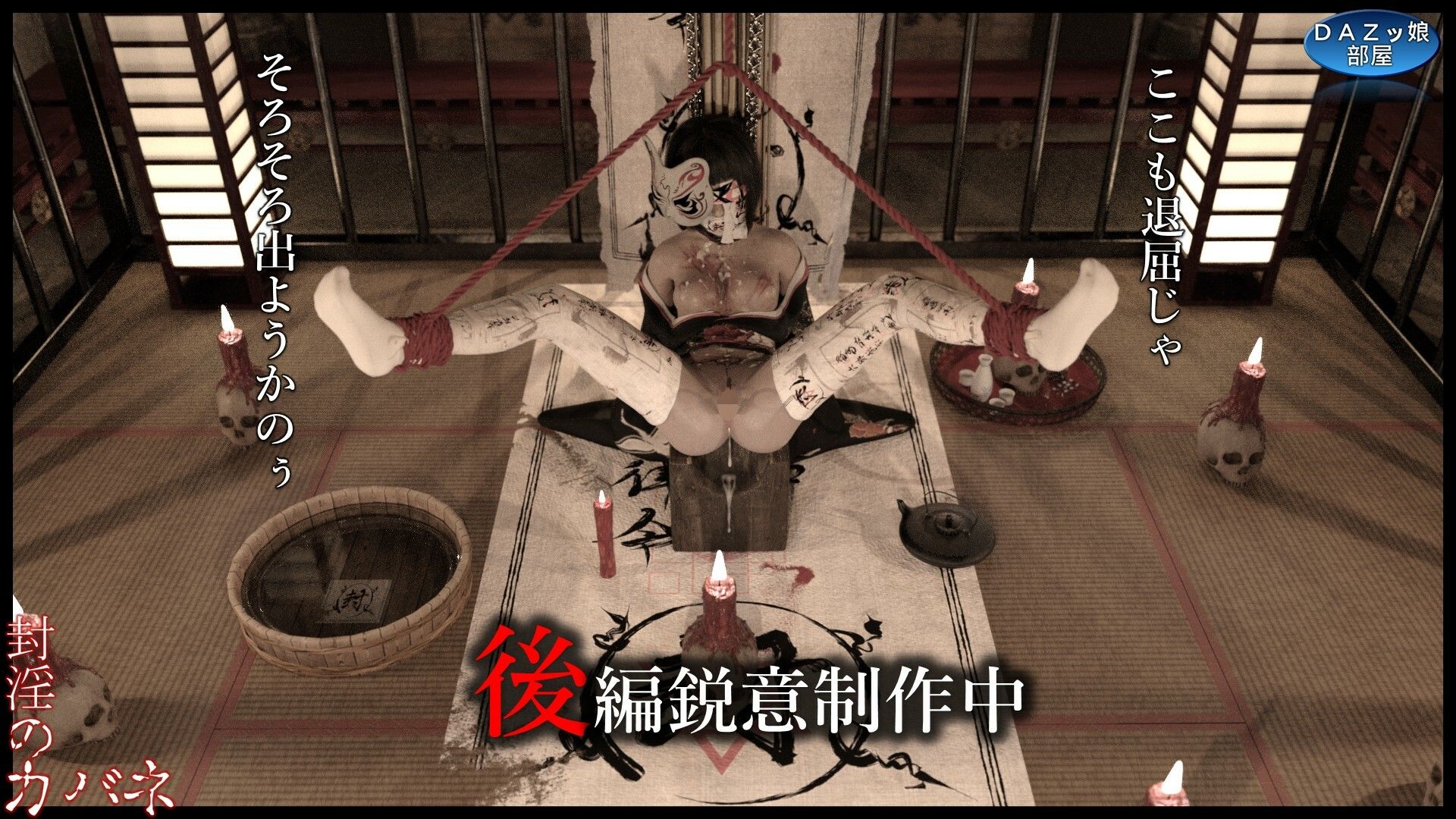 封淫のカバネ 第一幕 画像10