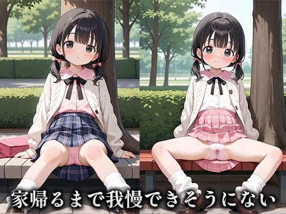 自慰行為下校少女を●す2