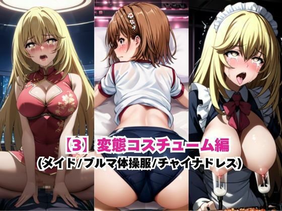 あのヒロインを「NGプレイなしデリヘル嬢」として呼び出せる魔法のアプリ〜御●美琴＆食●操祈編〜 画像6