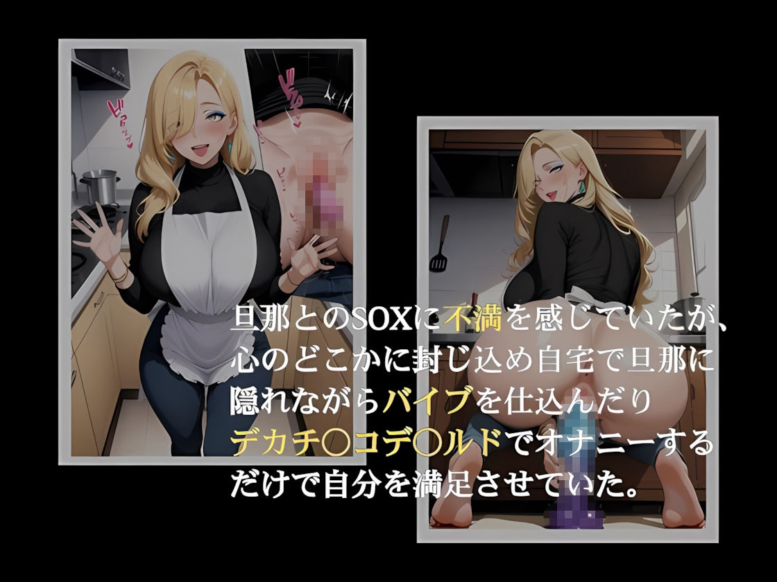 金髪爆乳妻は欲求不満 画像3