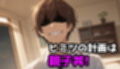 義理の母娘の親子丼！？ヒミツを使ってNTR孕ませセックス！