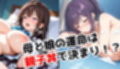 義理の母娘の親子丼！？ヒミツを使ってNTR孕ませセックス！