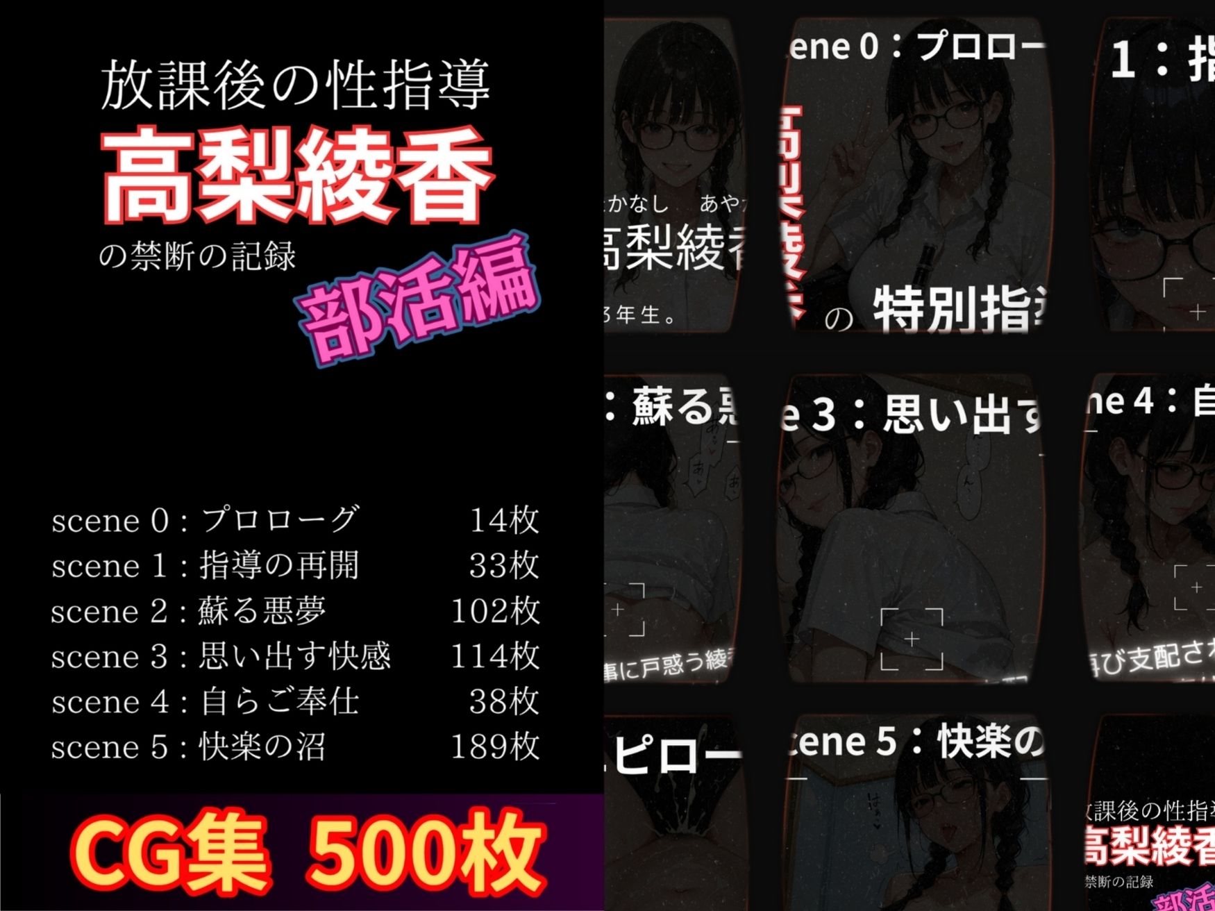 放課後の性指導〜高梨綾香の禁断の記録〜部活編 画像1