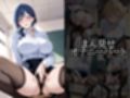 人妻教師  〜大人の誘惑〜