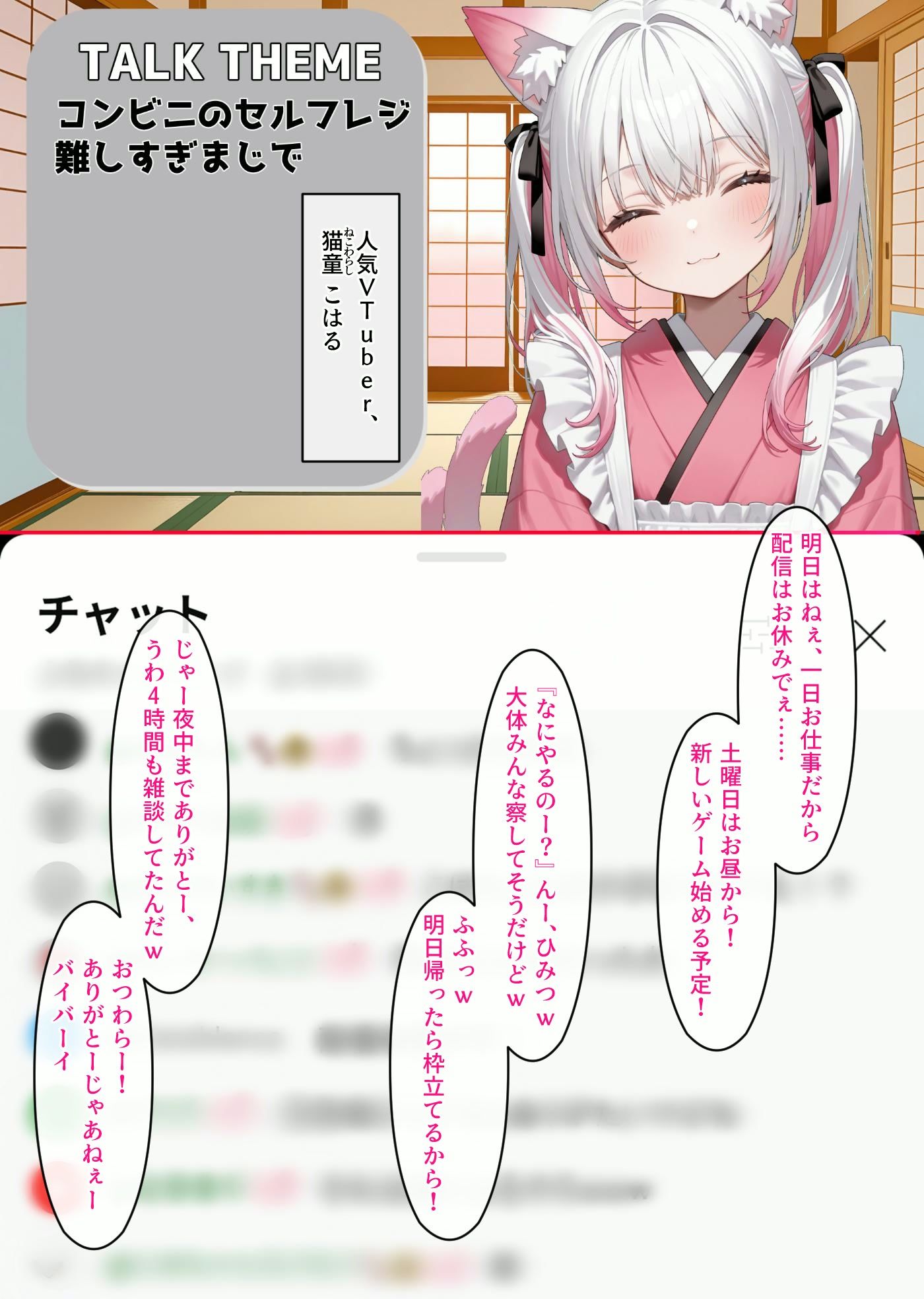 サンプル画像1:VTuberの裏のウラ(ろまんさ屋) [d_698463]