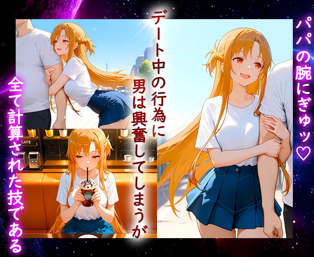 パパ活ヒロイン 〜今日もマンコで稼ぎます〜  ア〇ナ編2