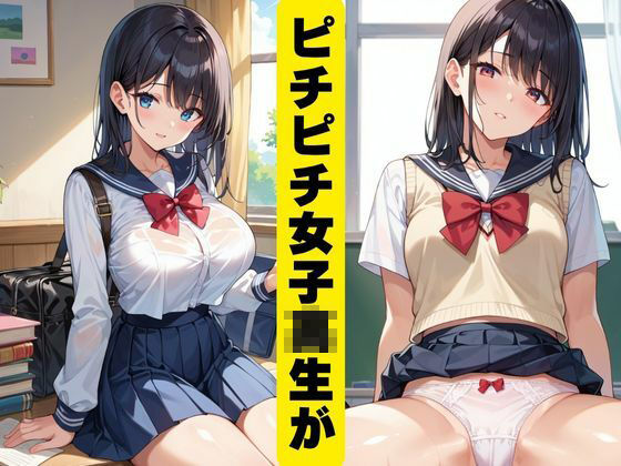 女子校生の肉感堪能 画像1