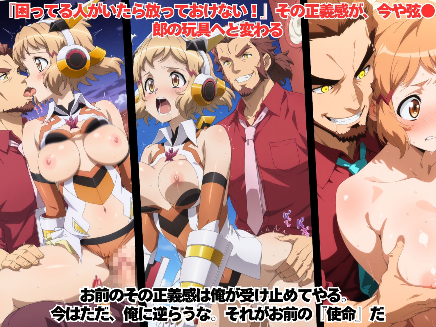 サンプル画像3:【寝取られ】シンフ●ギア・ハーレム 〜歌え、喘げ、服従せよ〜(おとなミルキィ団) [d_698641]