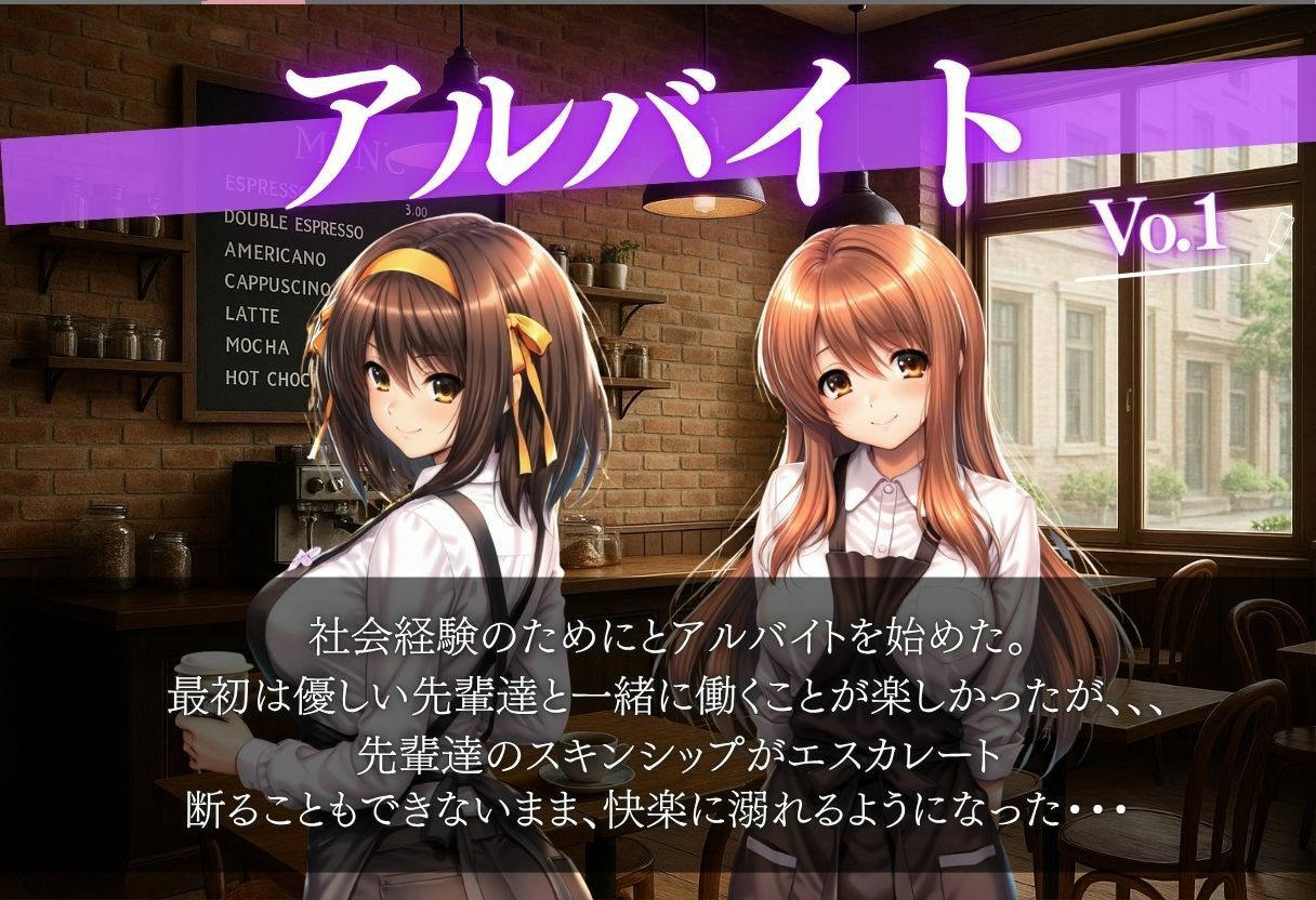 性処理ヒロイン集vol.1（アルバイト編） 画像1