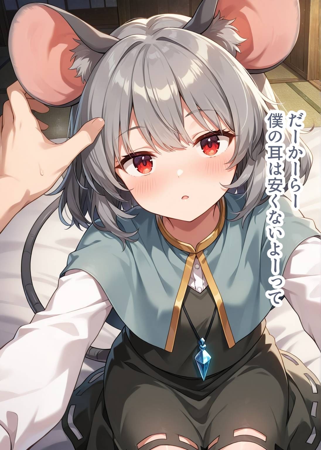 東方交尾録〜ナズーリン編〜 画像3