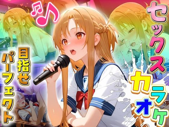 セックスカラオケ選手権！エントリーNo.13  あすな【毎日5回オナニー】