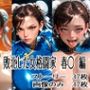 敗北した女格闘家  春〇編
