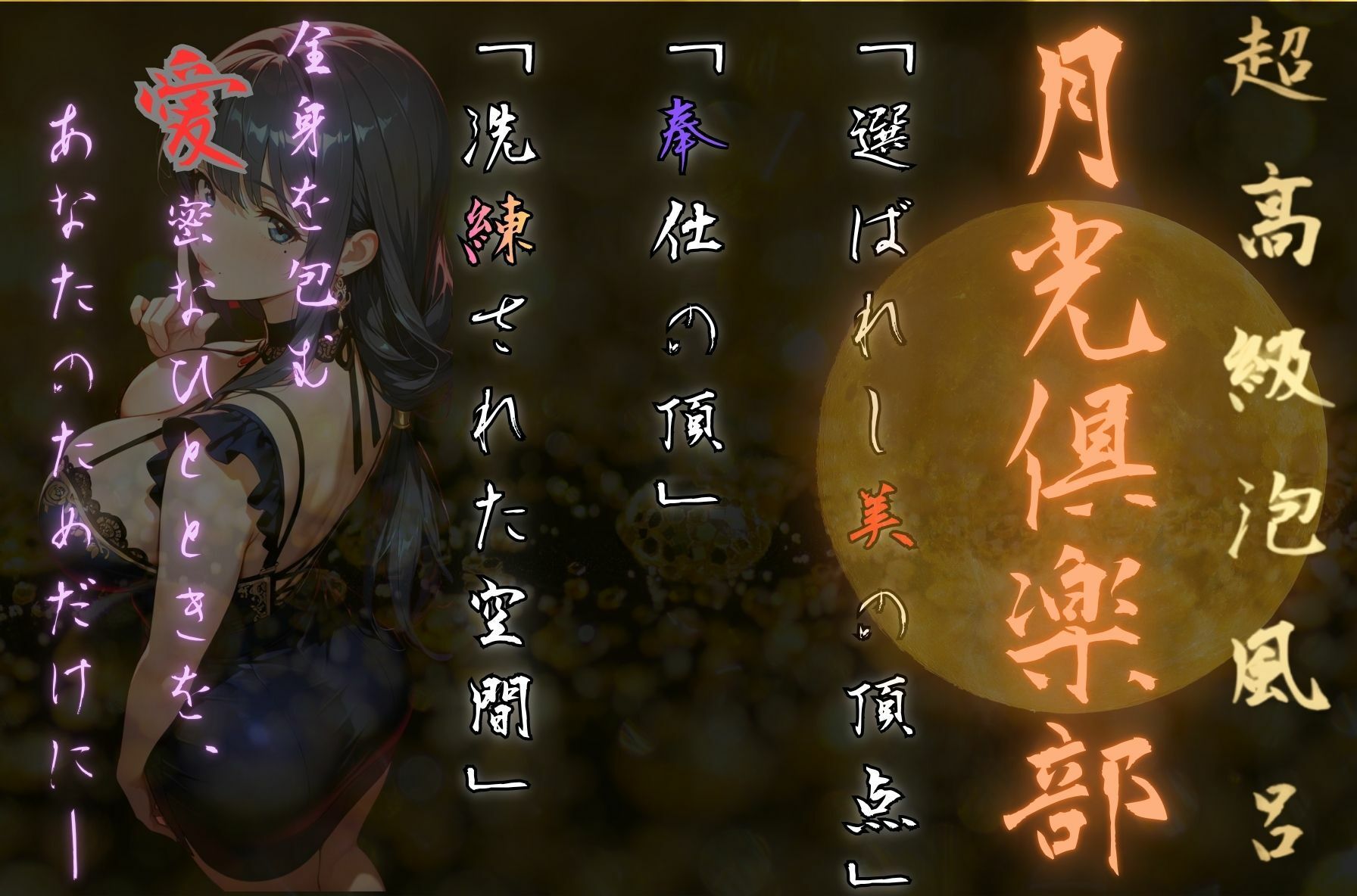 泡姫（奉仕の頂-百合） 画像1