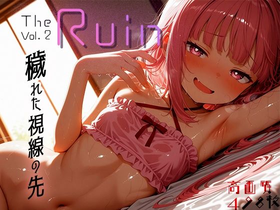 The Ruin vol.2 -穢れた視線の先- - hitomi raw無料エロ漫画（同人誌）サンプル画像 001