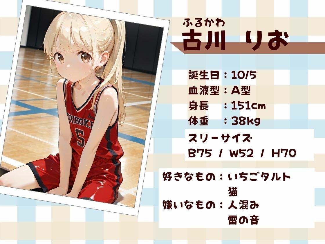 校内一のキモおじ教師がつるぺたの教え子を呼び出し無制限中出し＆種付けした結果・・・【古川りお＆園田ひより/バスケ・チアリーダー編】1