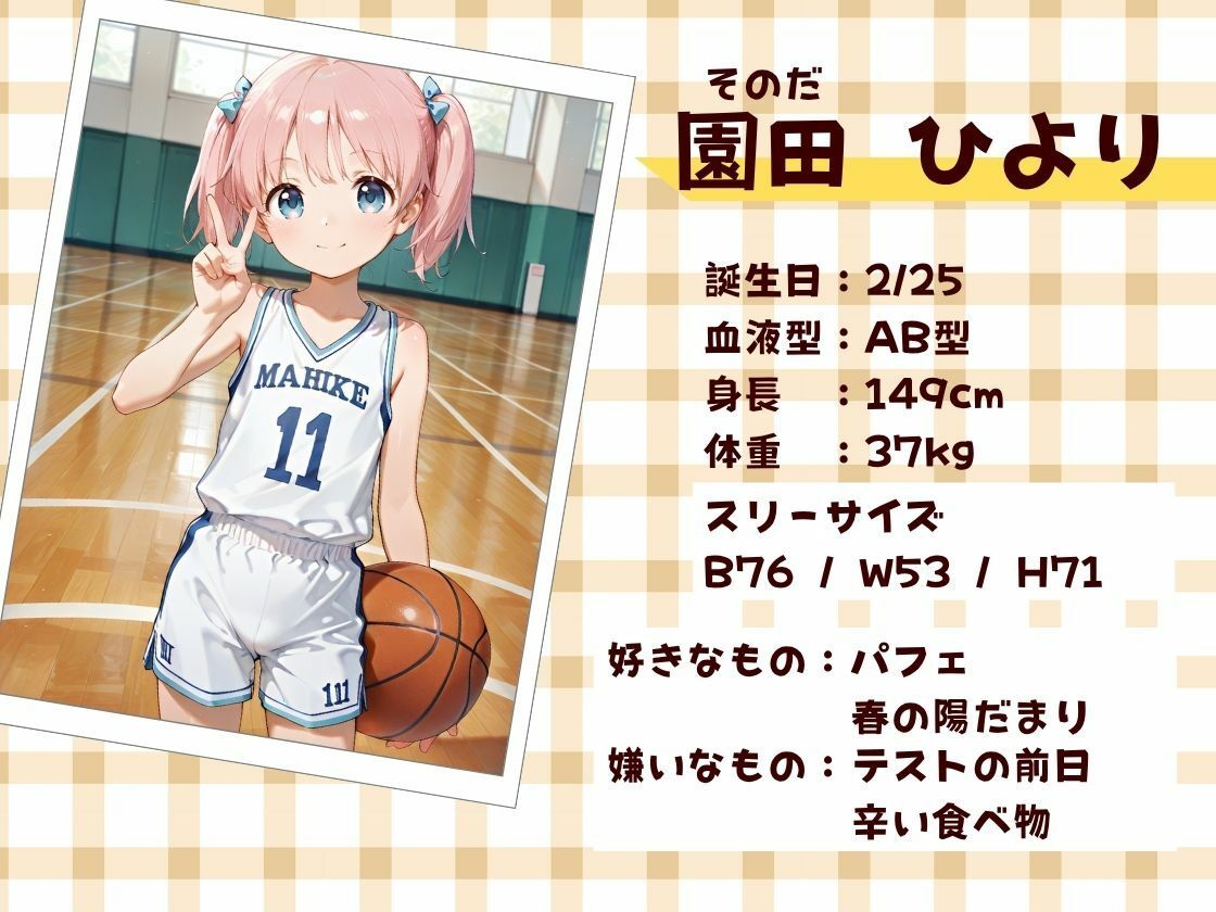 校内一のキモおじ教師がつるぺたの教え子を呼び出し無制限中出し＆種付けした結果・・・【古川りお＆園田ひより/バスケ・チアリーダー編】2