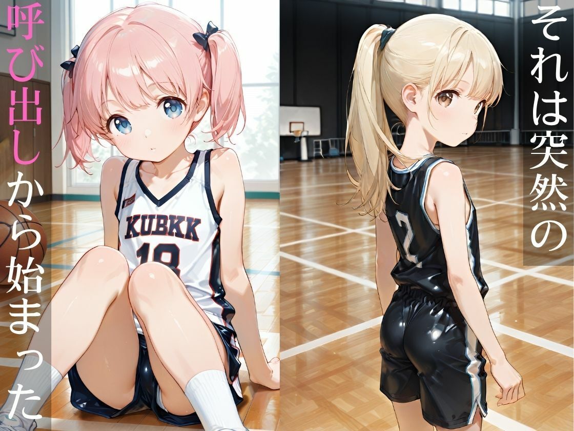 校内一のキモおじ教師がつるぺたの教え子を呼び出し無制限中出し＆種付けした結果・・・【古川りお＆園田ひより/バスケ・チアリーダー編】3