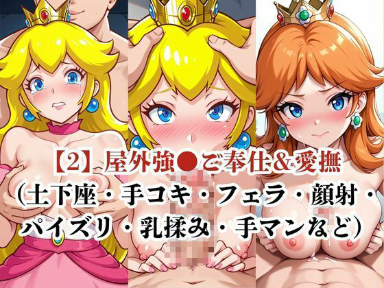 肉玩具認定証発行！！街の性処理係堕ち。―快楽と恥辱の記録―ピ●チ姫＆デ●ジー姫編 画像4