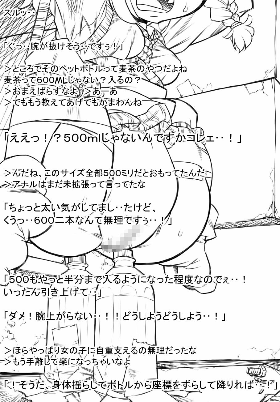 とある掲示板投稿ーある少女の記録 画像1