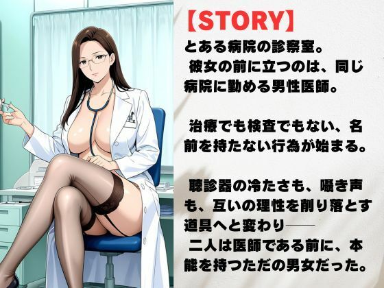 白衣のまま、許されない関係を重ねて 画像2